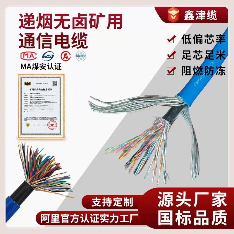 递烟无卤矿用通信电缆 WD-MHYAV/MHYV/MHYS32厂家供应煤安认证
