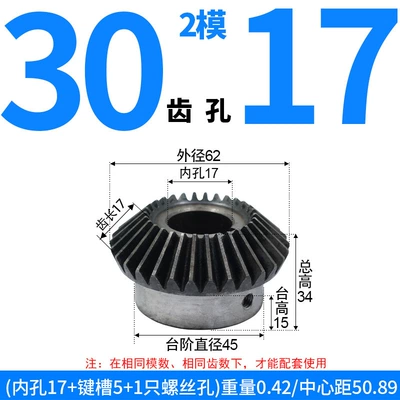 Diferensial dişli dəstləri – Hole Bevel Gears, Custom-Made - bevel-gear-module-2-30-teeth-17mm-bore-single-unit