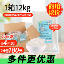 整箱12KG寒天晶球免煮脆啵啵商用原味脆波波多肉珍珠奶茶配料