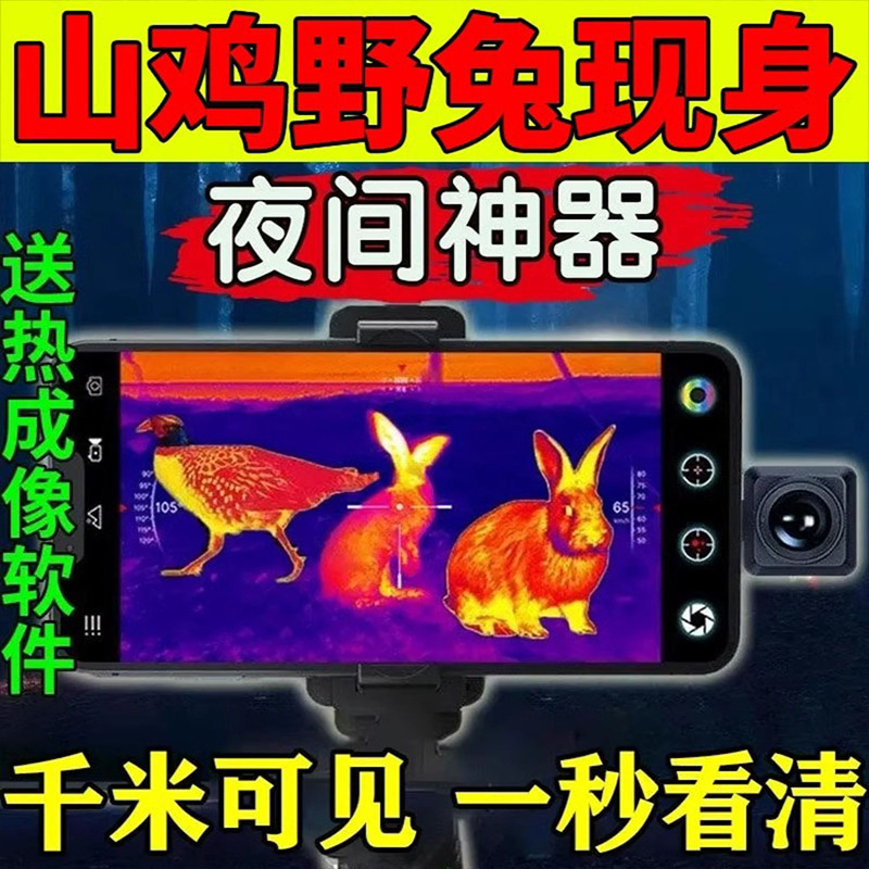 新しいアップグレードされた携帯電話高精細熱画像ナイトビジョン赤外線自動ロック屋外ナイトサーマル望遠鏡|undefined