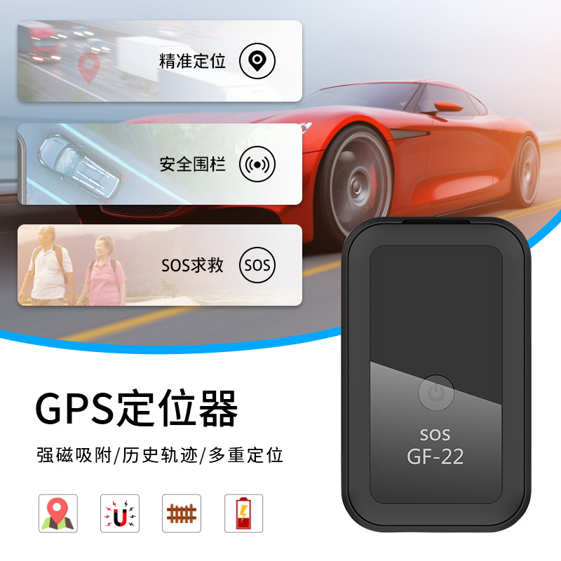 GF22定位器 汽车强磁GPS免安装便捷追踪器老人宠物防丢防盗报警器