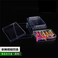厂家直销PS透明注塑亚克力包装盒透明食品塑料盒通用塑 料包装盒