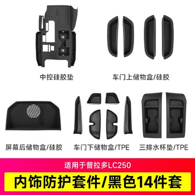Anti-slip mat box, silicone kit, exclusively for - prado-lc250interior-protection-kitblack-14-piece-set