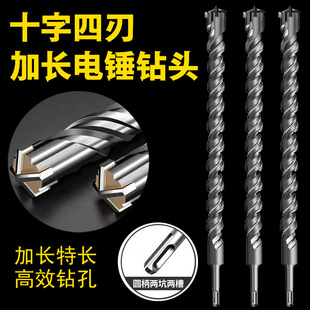 Cross Electric Hammer Drill Lengthened Percussion Drill Concrete Through Wall Round Handle Two Pits Double Groove Alloy Electric Hammer Head Turner
