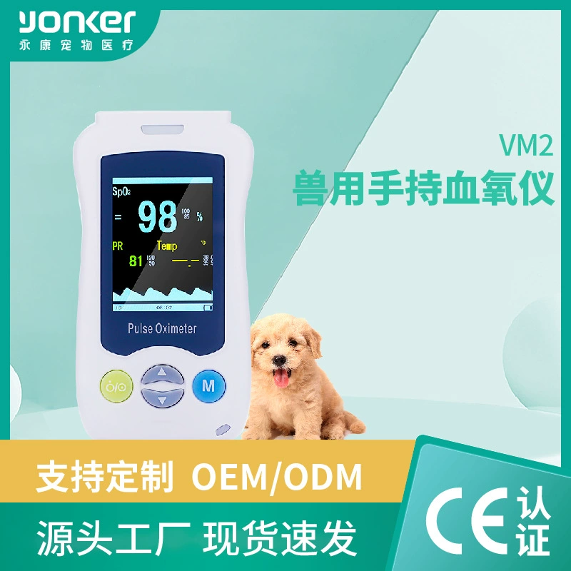 Индивидуальный трансграничный экспорт Yongkang портативный пульсоксиметр для домашних животных, ветеринарная больница, медицинское оборудование для домашних животных, завод по внешней торговле
