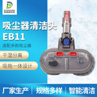 Suitable for Dyson Sweeper Vacuum Cleaner Brush Head Floor Brush Rag Water Tank Mop Integrated Automatic Mopping Machine Accessories