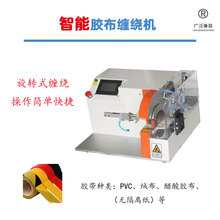 全自動纏膠布機膠帶纏繞機全纏點纏機電線電纜線束纏線繞線機設備