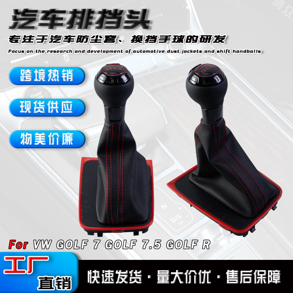 Transfronterizo aplicable a Volkswagen Golf 7 coche GLI línea roja cabeza de cambio de marchas bola de mano cubierta de polvo accesorios integrados