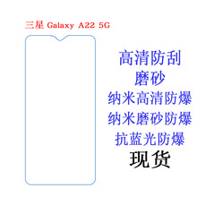 适用于三星Galaxy A22 5G/WIDE 5/F42 5G 软膜 手机膜 贴膜