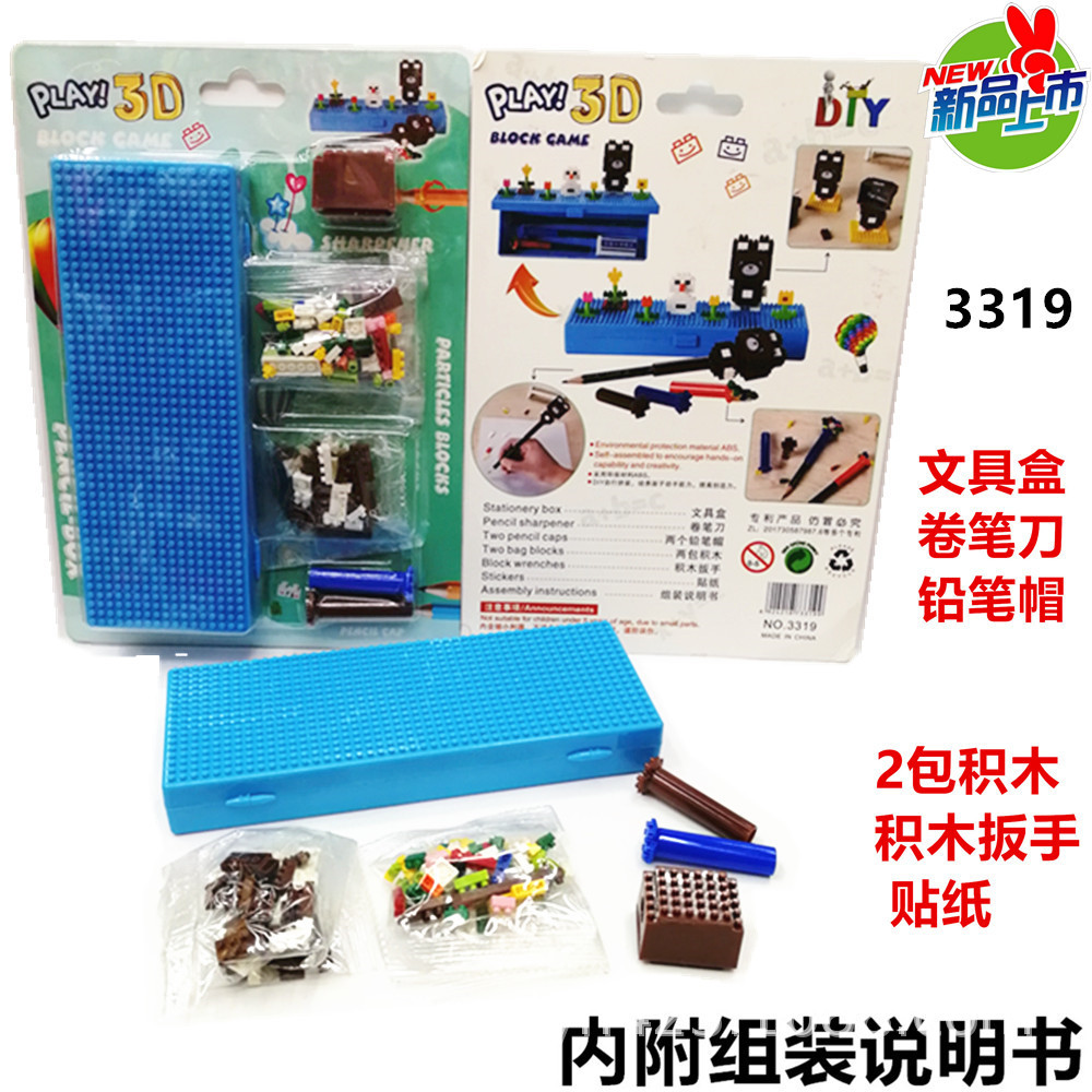 3D积木DIY文具盒套装3319 展5.jpg