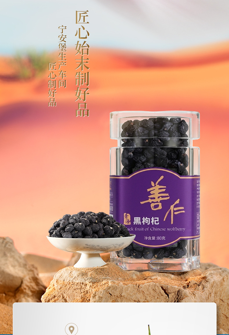 Ning'anbao Black Goji Berries Qinghai Black Wolfberry Dried Fruit 80g Bottle key features