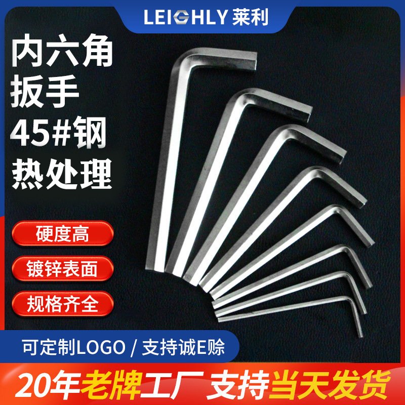 厂家直供内六角扳手热处理加硬内六角L型扳手M1.5/2/2.5/3/4/5/6