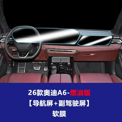 Car interior film Navigation Screen Tempered Glass Interior Film - 26-audi-a6-fuel-version-navigation-integrated-screen-co-pilot-soft-film
