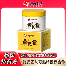 云南本草黄芪霜老牌国货提亮肤色保湿DYEY黄芪抗皱面霜