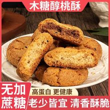 木糖醇高钙燕麦牛乳宫廷桃酥饼干老式传统小吃点心糕点休闲零食