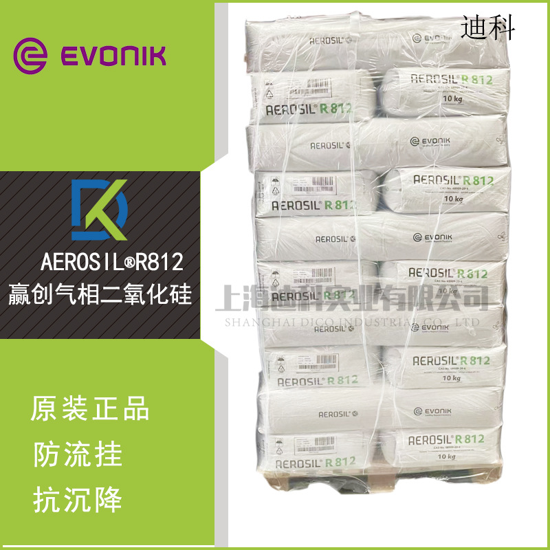 赢创德固赛AEROSIL R812白碳黑原装正品赢创R812高补强