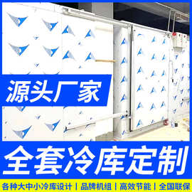 果蔬鲜花移动冷库全套设备中小型冷库免费设计上门安装测量全国