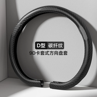 New Car Steering Wheel Cover, Suitable – Steering wheel cover - type-d-carbon-fiber-pattern-black-38cm