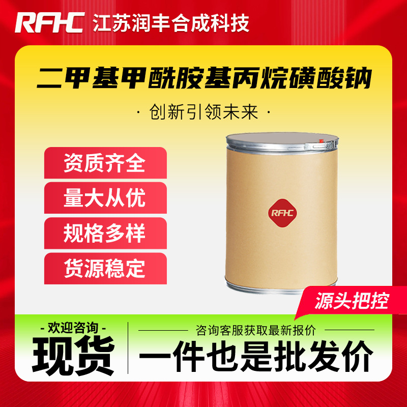 二甲基甲酰胺基丙烷磺酸钠 有机合成中间体 光亮剂 可试样 现货