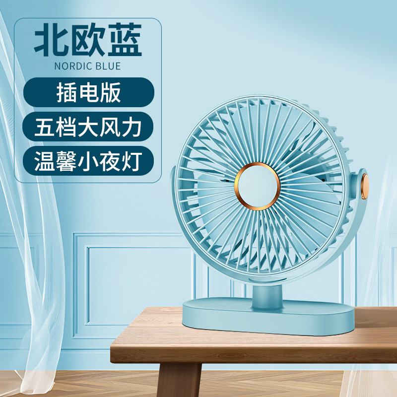 Blue [Plug-in Model] Five-speed wind power + night light
