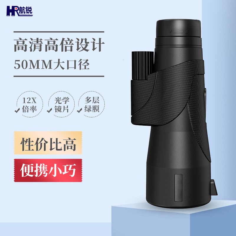 跨境优选12×50单筒望远镜高倍高清手持防滑生活防水户外望眼镜