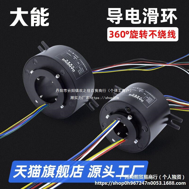 过孔导电滑环连接器电环集电环电源旋转接头24 6 8路线360滑环