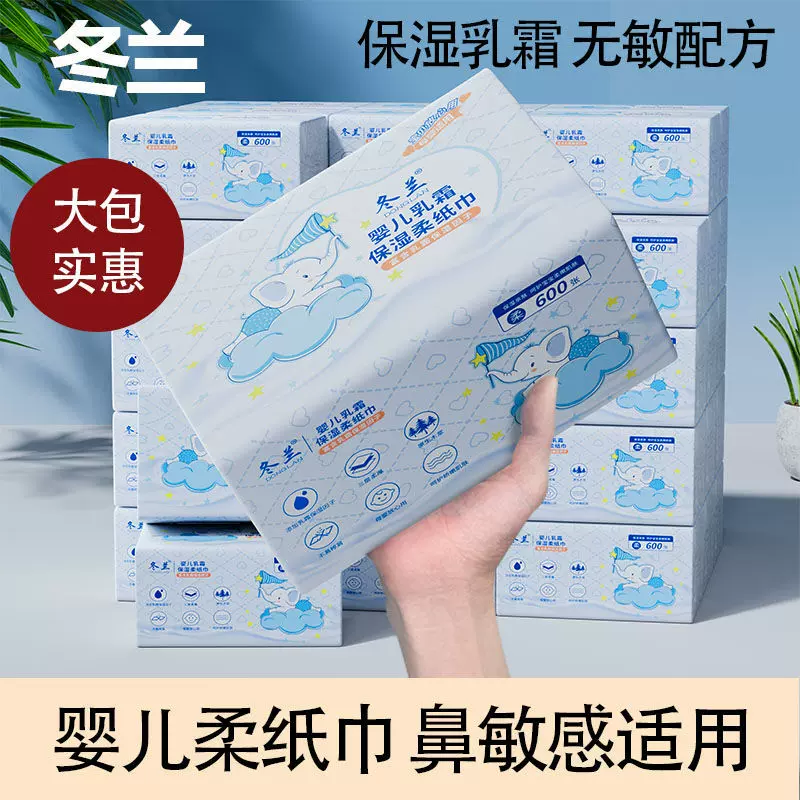 600张云柔抽纸柔软亲肤婴儿可用保湿纸巾母婴宝宝乳霜纸母婴适用