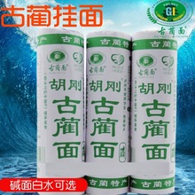 四川泸州古蔺特产胡刚面挂面碱面燃面重庆小面凉面2斤4斤包邮