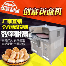 烧饼机全自动商用智能转炉燃气烧饼烤饼炉炉子新款不锈钢小吃包邮