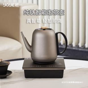 Yueyi Pure Titanium Kettle Fully Automatic Water and Electricity Kettle to Make Tea, Constant Temperature and Brew Tea Integrated Electric Teapot T9