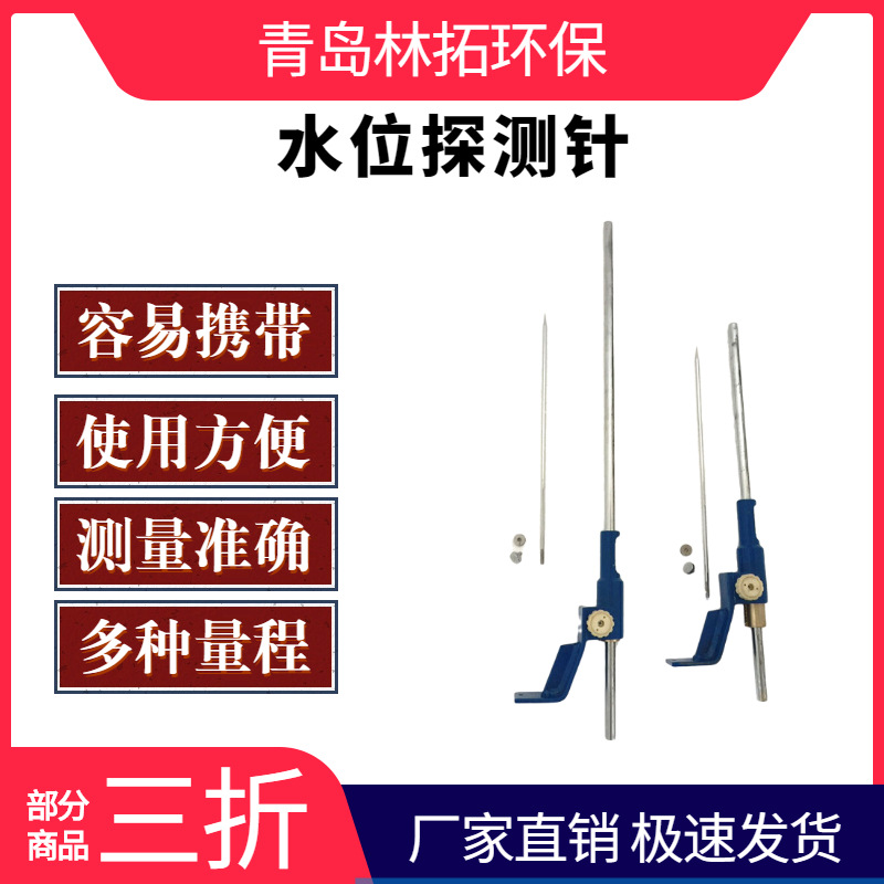 便携式水位卡尺 水工模型测定水位针 水位针 满水试验测针