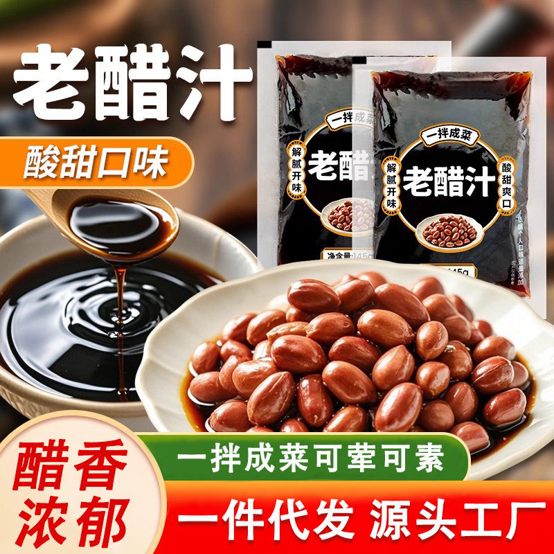 Old Vinegar Sauce, Old Vinegar Peanut Seasoning, Kitchen Seasoning for Beginners, Authentic Sweet and Sour Sauce, Cold Dish Vinegar-Soaked Peanuts