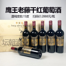 法国进口红酒鹰王老藤干红葡萄酒15度6瓶整箱高档蜡封瓶一件代发