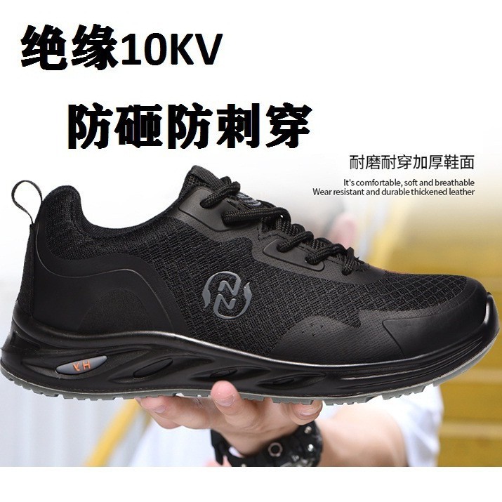 电工绝缘鞋10kv劳保鞋男款轻便舒适透气防臭防砸防刺穿安全防护鞋