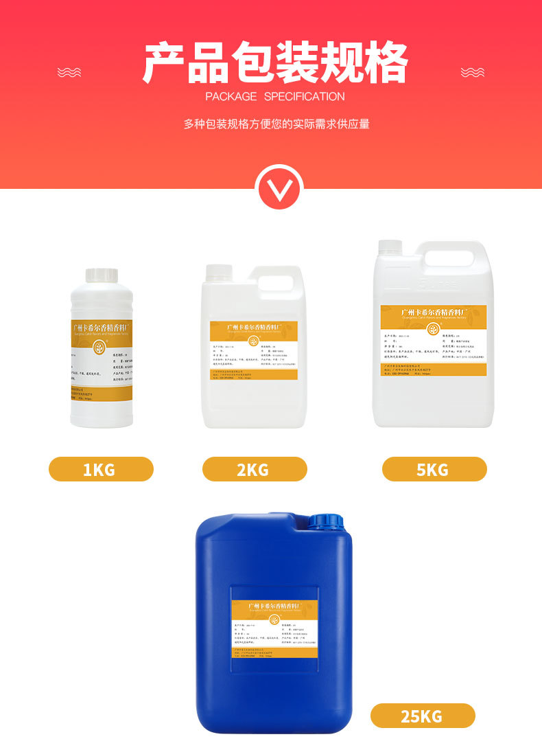 卡希尔香精详情页