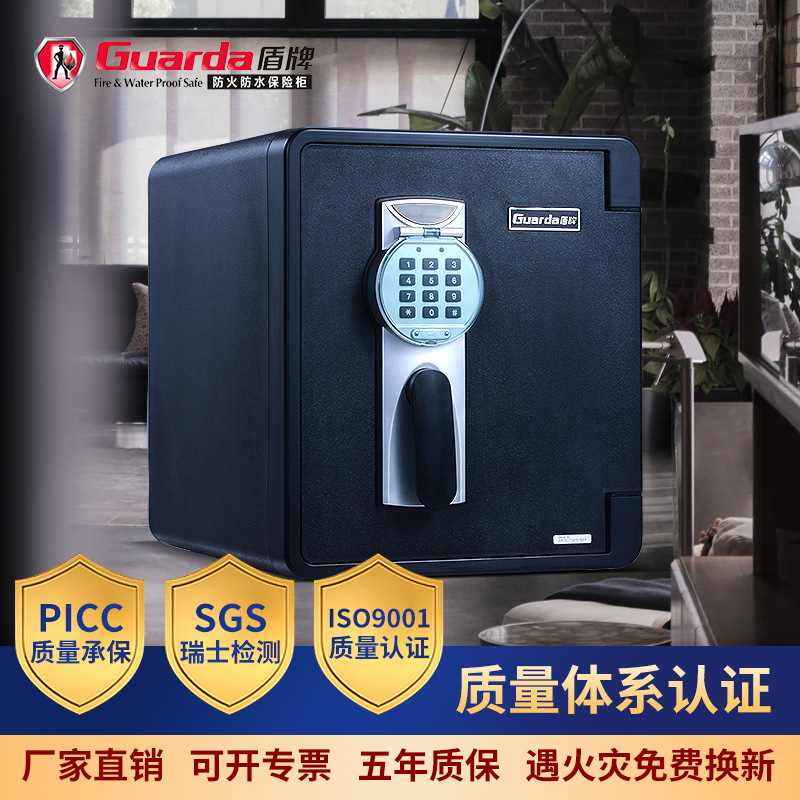 广东盾牌防火保险箱43CM高电子密码锁办公家用保险柜智能密码锁