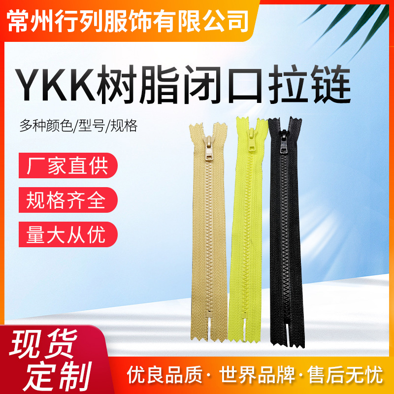 3#5#8#号树脂闭口DA头自锁头拉链服装箱包用拉链