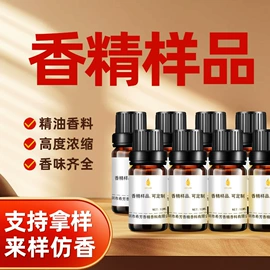 日用香精;植物香料;动物香料