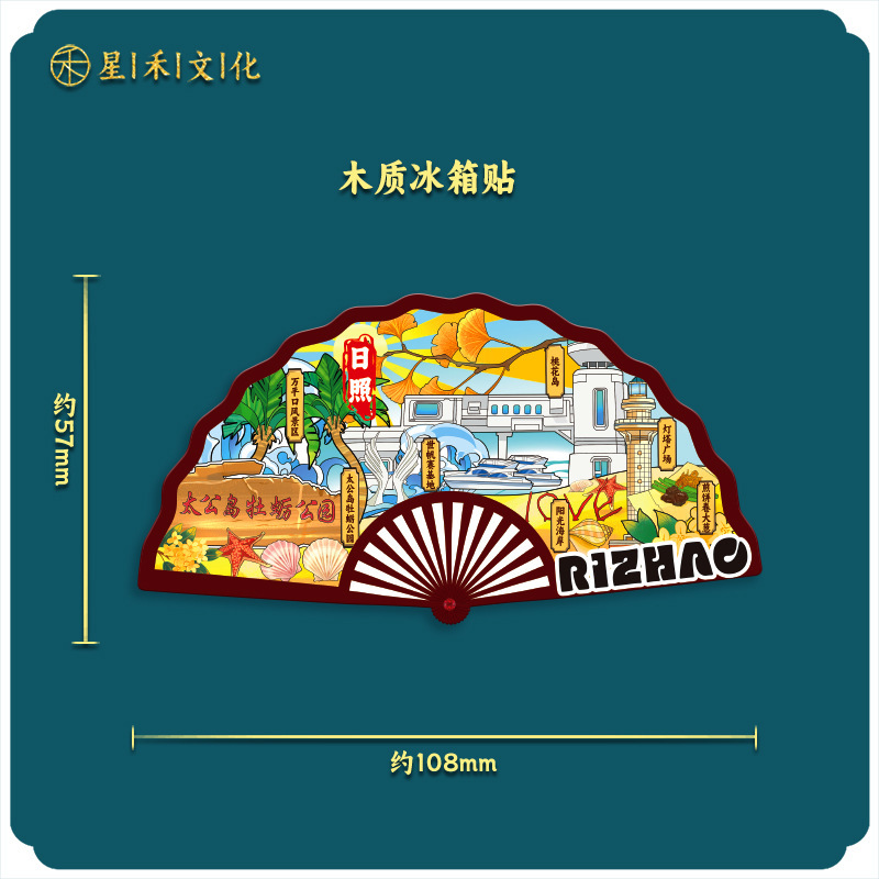 厂家现货创意朋友圈金属木质日照冰箱贴地标建筑景区特色纪念礼品|undefined