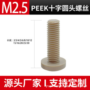 M2.5������ͪpeekʮ�ֈA�^�ݽz�����˨�֔Q�����ݽz����С�ݽz