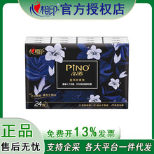 PC524 心相印品诺唯你香氛系列24包四层手帕纸 蓝风铃 便携装纸巾