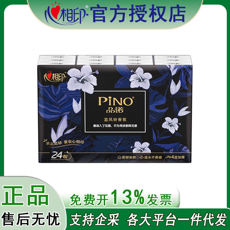 PC524 心相印品诺唯你香氛系列24包四层手帕纸 蓝风铃 便携装纸巾