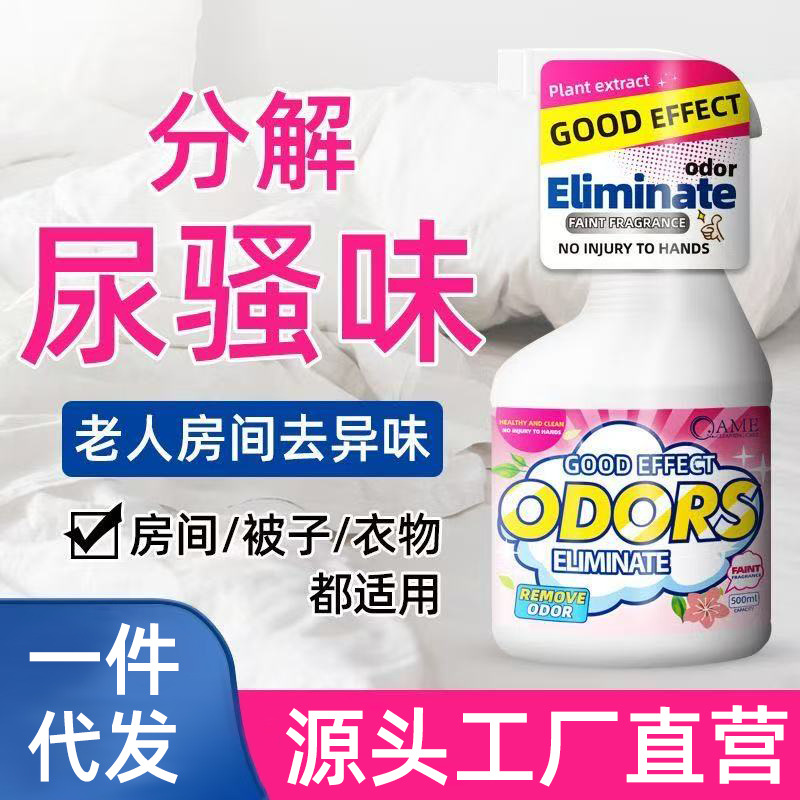 Elderly Room Odor Removal and Urine Odor Artifact, Special Decomposition Urine Odor Removal for the Elderly in the Elderly, Elderly Odor Deodorant