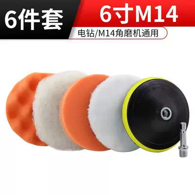 Self-Adhesive Wool Ball, Angle Grinder, Car cleaning tools - 6inch-m14-six-piece-set-universal-for-electric-drillm14-angle-grinder