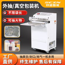 双诚智能 外抽式 真空包装机  多功能 抽真空 充气氮气 封口设备