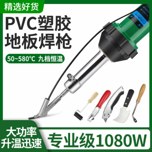 High power plastic welding gun hot air gun PP sheet floor leather floor glue PVC welding gun PT1080A PT1600A