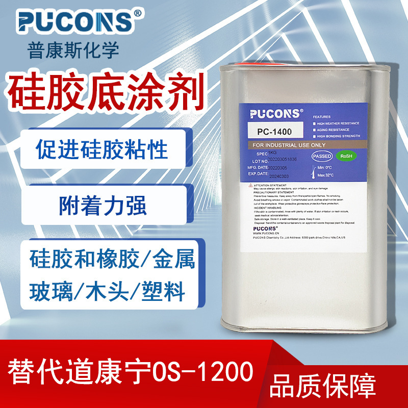 替代道康宁1200-OS 透明促进橡胶表面助黏剂硅胶底涂增粘剂处理剂
