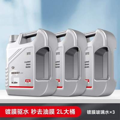 Glass agent four seasons general winter car - waterproof-and-oil-removing-film-3-large-barrels-of-coated-glass-water-a-total-of-6l