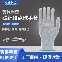 跨境碳纤维点珠涂指涂掌手套防静电手套触屏涂层劳保手套加工定制