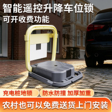 车位锁地锁防占位地锁自动升降智能遥控自动感应防水防撞包安装
